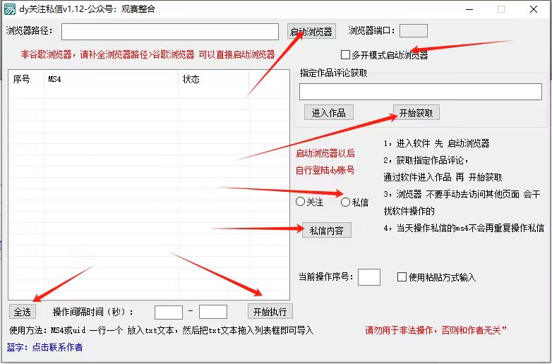 FY4644期-抖音无限私信机24年最新版，抖音引流抖音截流，可矩阵多账号操作，每天引流500+精准粉