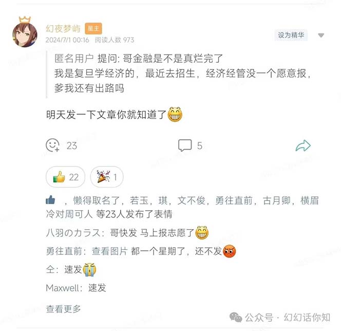 FY4466期-公众号付费文章：金融行业有未来吗？普通人如何利用金融行业发财?(附财富密码)