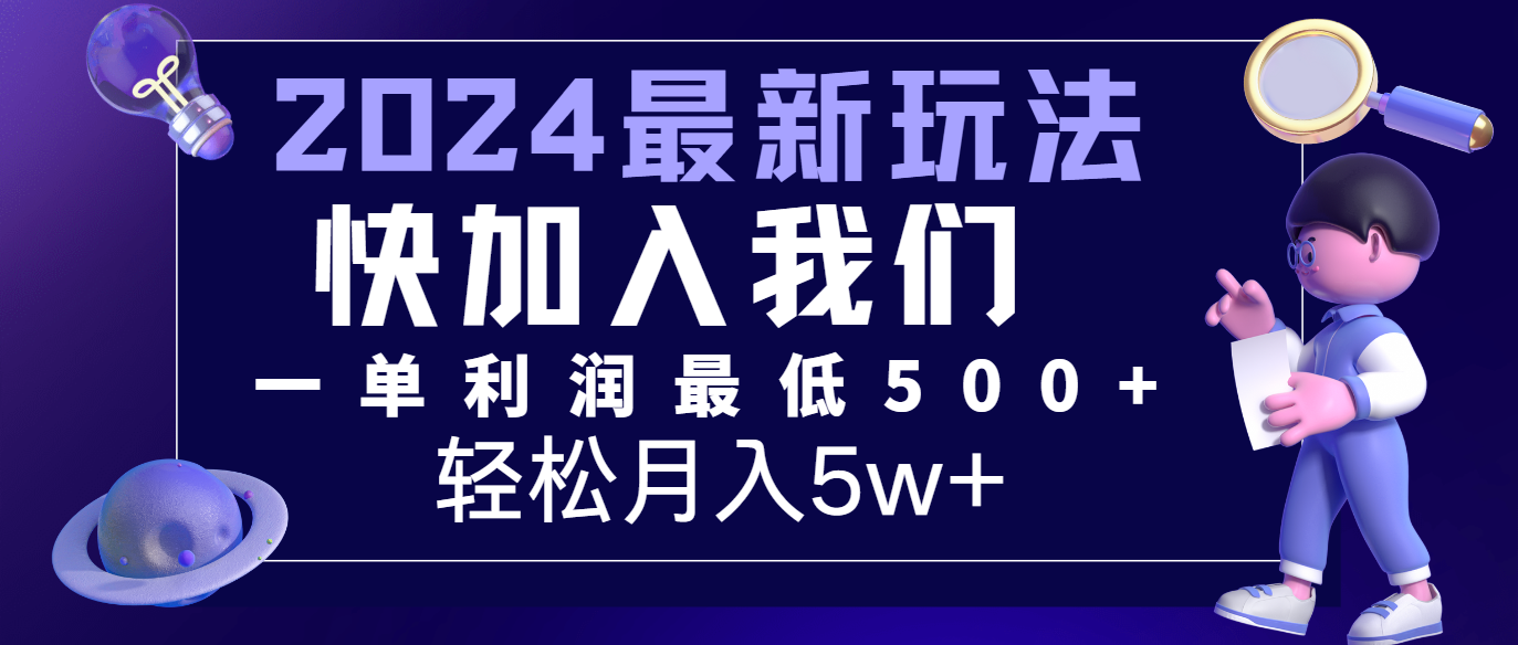 FY4571期-2024最新的项目小红书咸鱼暴力引流，简单无脑操作，每单利润最少500+，轻松月入5万+