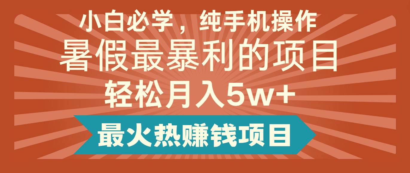 FY4544期-2024暑假最赚钱的项目，小红书咸鱼暴力引流简单无脑操作，每单利润最少500+