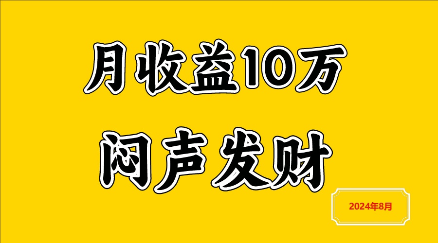 FY4103期-闷声发财，一天赚3000+，不说废话，自己看