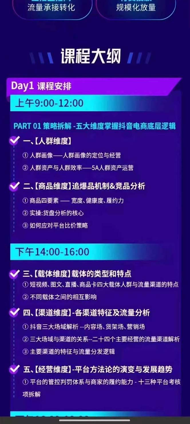 FY4099期-抖音整体经营策略，各种起号选品等，录音加字幕总共17小时