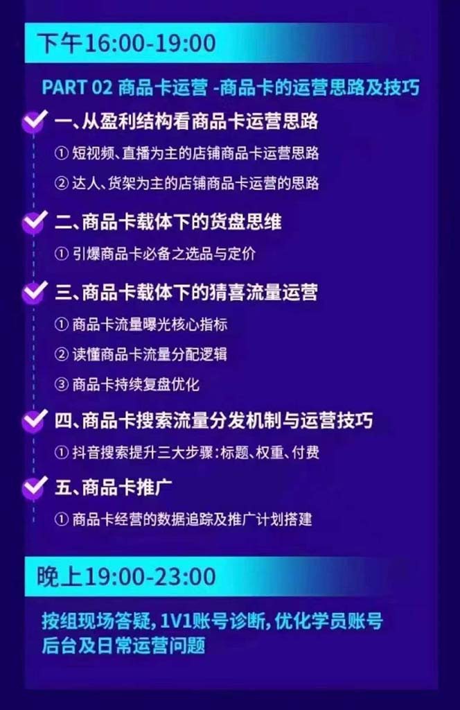 FY4099期-抖音整体经营策略，各种起号选品等，录音加字幕总共17小时