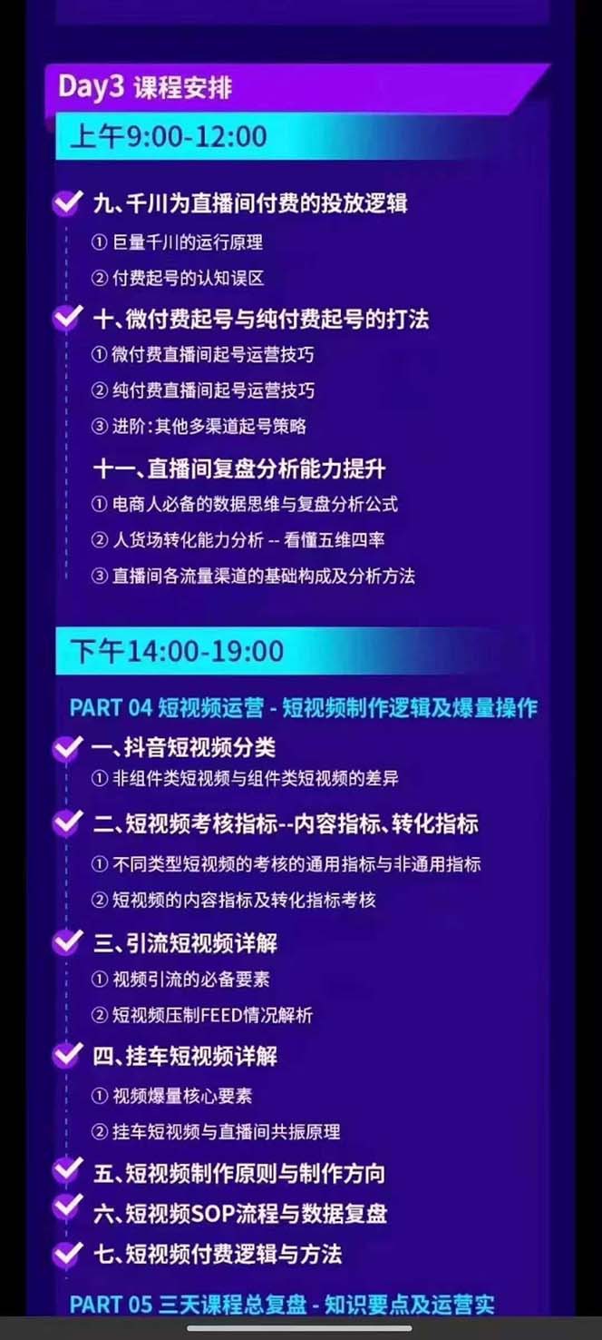 FY4099期-抖音整体经营策略，各种起号选品等，录音加字幕总共17小时