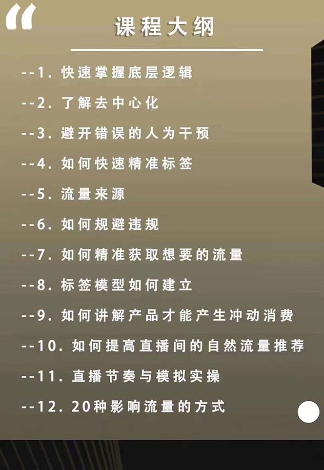 FY41010期-主播运营8月新课，拉爆自然流，做懂流量的主播新规政策下，自然流破圈攻略