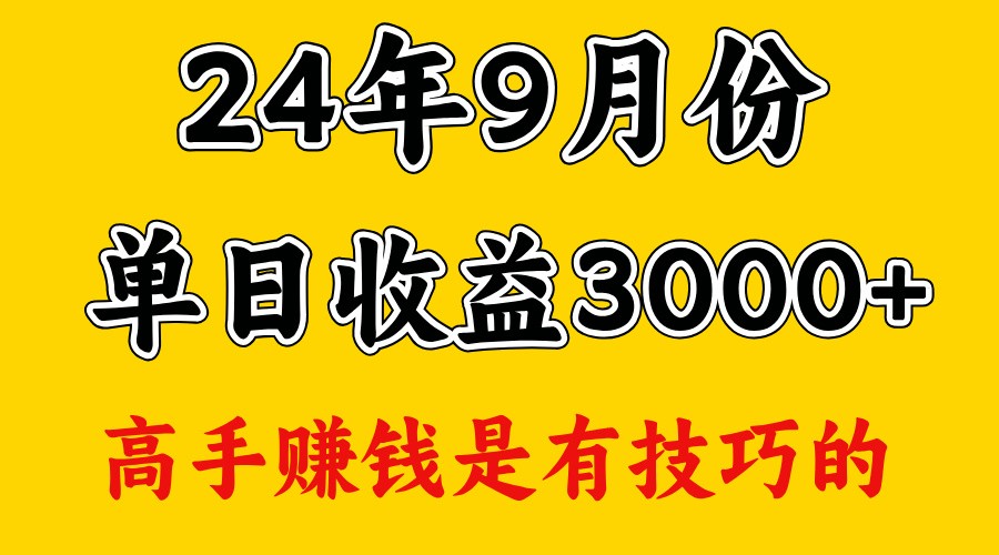 FY4308期-高手赚钱，一天3000多，没想到9月份还是依然很猛