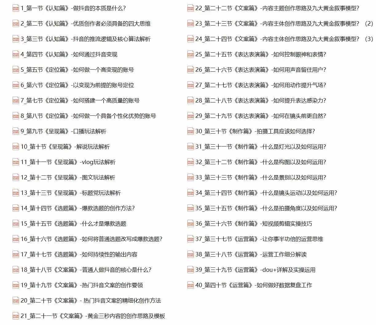 （12599期）抖音创作者实操教程：四大思维+快速引流+变现路径，打造个性化优势账号