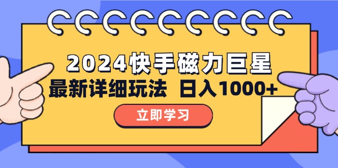 （12581期）2024  10.0 磁力巨星最新最详细玩法