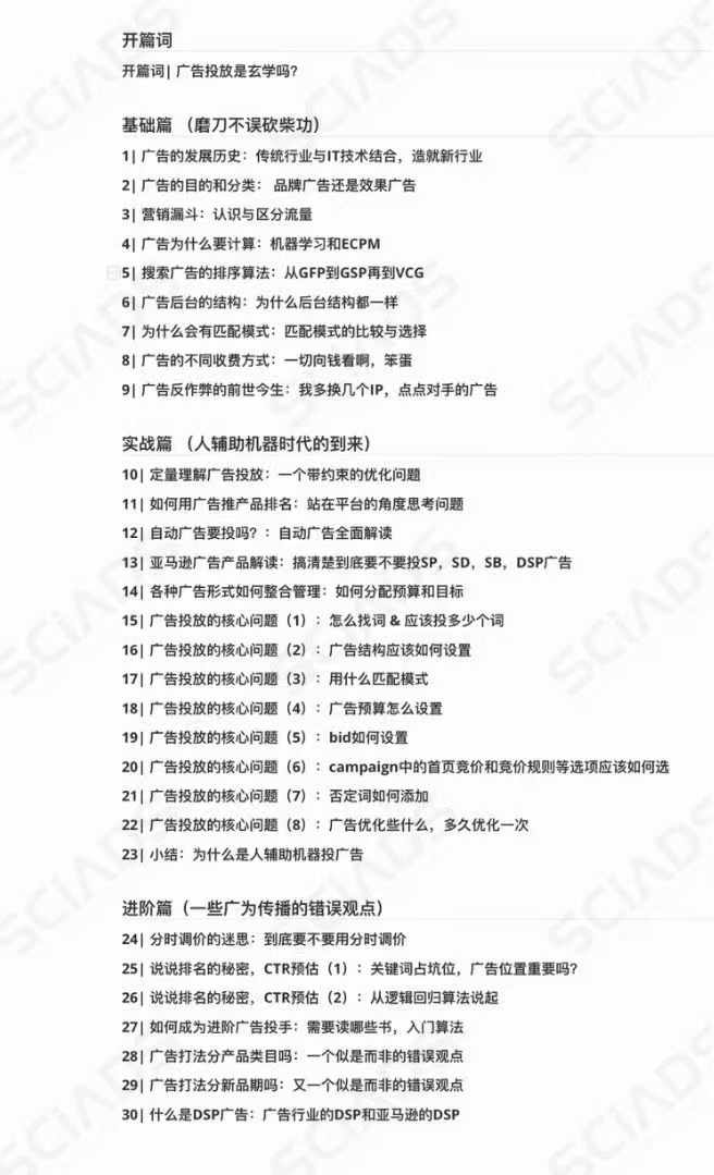 FY4306期-亚马逊广告SciAds全攻略：理论+实战，解锁站内广告玩法 助你广告效果飙升