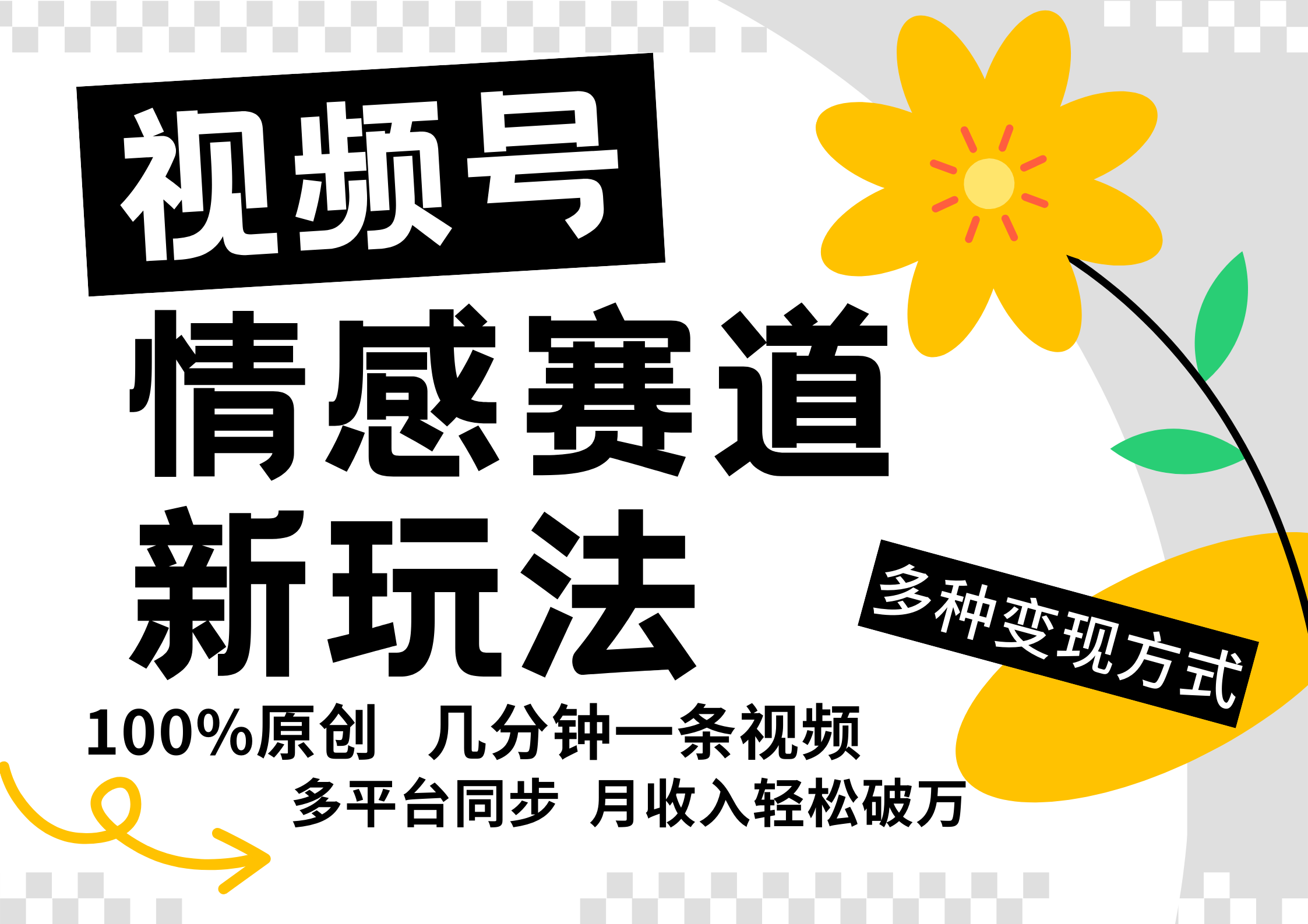 FY4264期-视频号情感赛道全新玩法，5分钟一条原创视频，操作简单易上手，日入500+