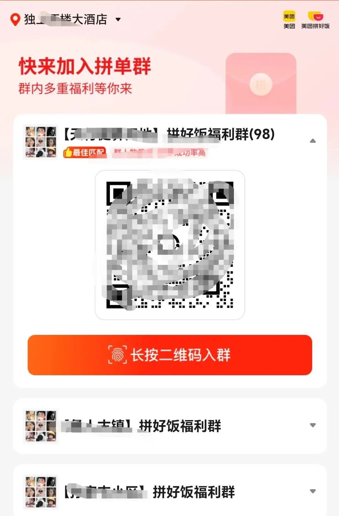 一个7元拉人进群，教你如何无限加入精准群推广！直接无脑群发，每天薅100+