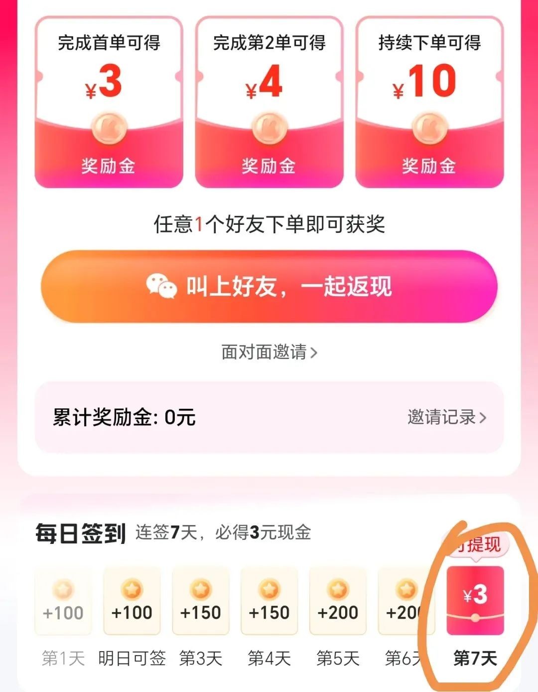 美团试吃官小玩法，拉新一个10元，靠管道每个月能躺撸3K！