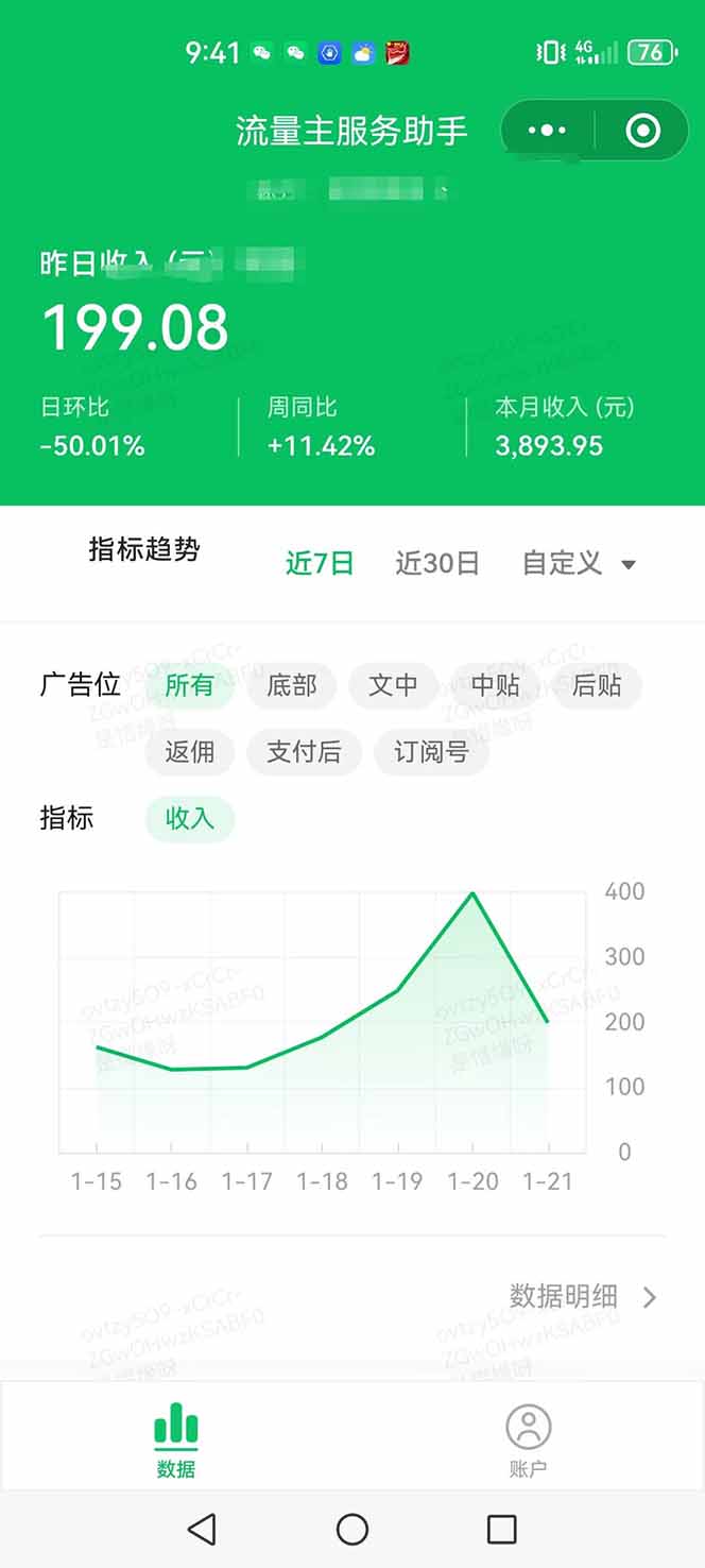 （14030期）AI+公众号写情感短文，每天200+流量主收益，已稳定一年之久