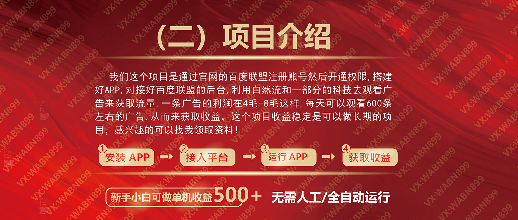 （14225期）广告挂机自动变现，小白单机收益500+，收益稳定，可批量复制