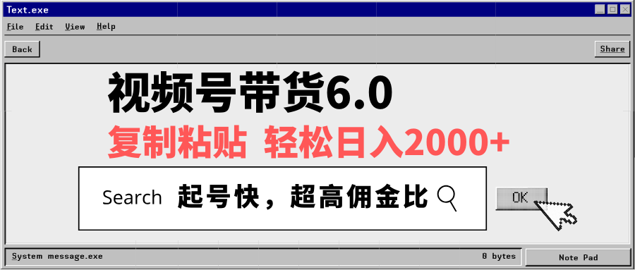 （14325期）视频号带货6.0，轻松日入2000+，起号快，复制粘贴即可，超高佣金比