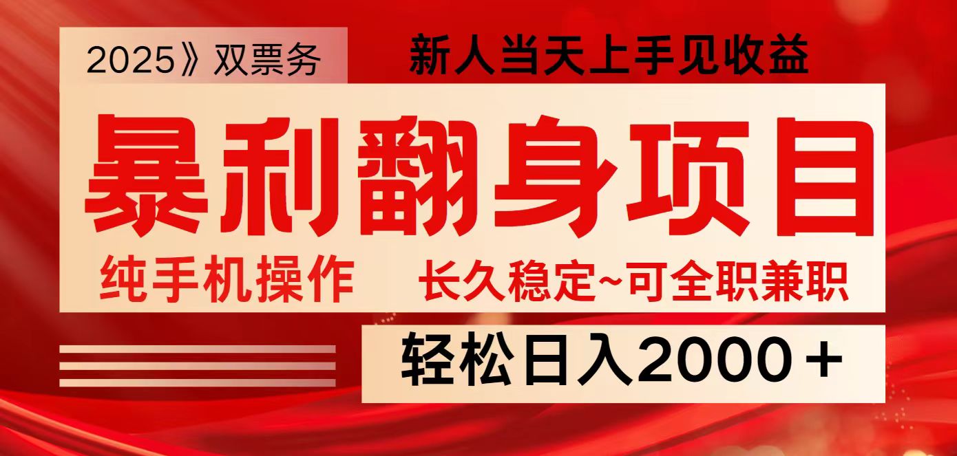 全网独家高额信息差项目，日入2000＋新人当天见收益，最佳入手时期