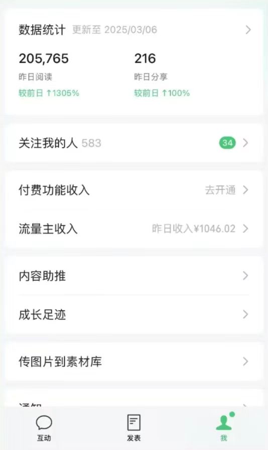 （14508期）DeepSeek玩转公众号流量主，日入四位数，每天几分钟，操作简单零门槛