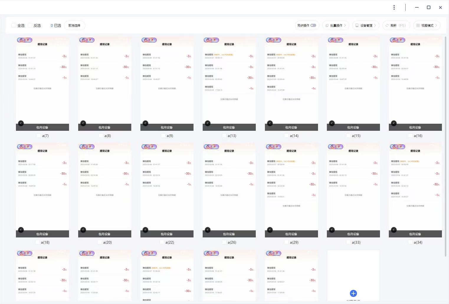 （14531期）云挂机项目单日500+ 不吃配置，知识分享感谢观看