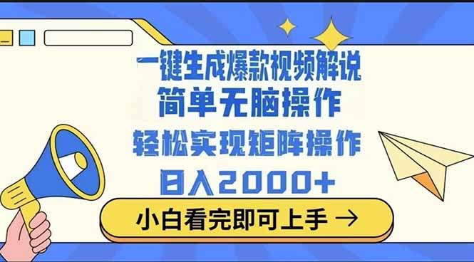 （14103期）2025最火蓝海项目十秒生成一键视频